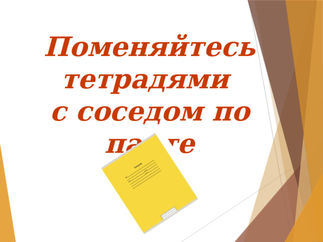 Обсудите с соседом по парте вопрос можно ли по физическим свойствам вещества определить какое кратко