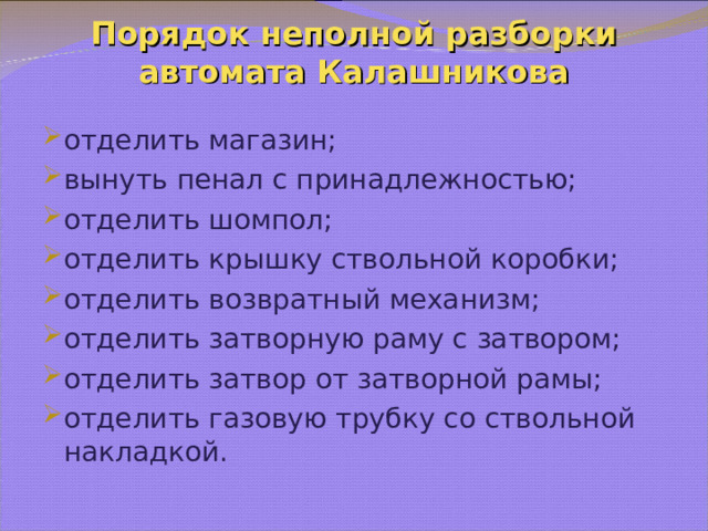 Как достать пенал из автомата калашникова