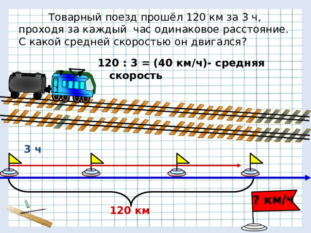 Со станции вышел товарный поезд идущий