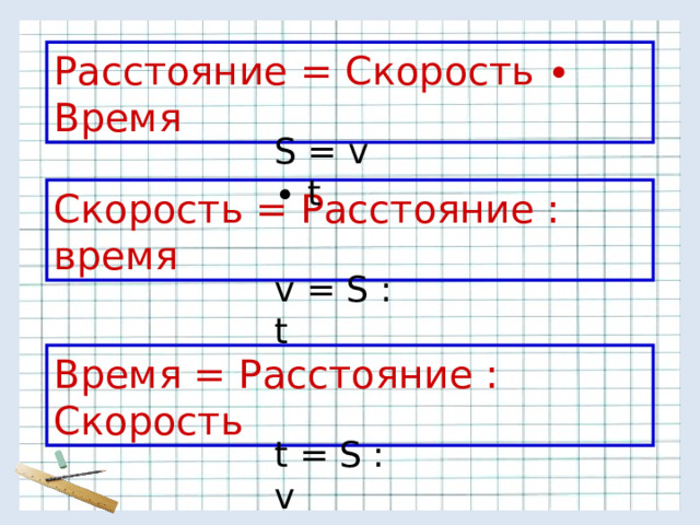 Задачи 4 класс математика скорость время расстояние