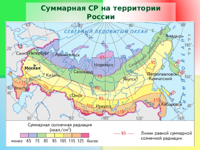 Суммарная СР на территории России 
