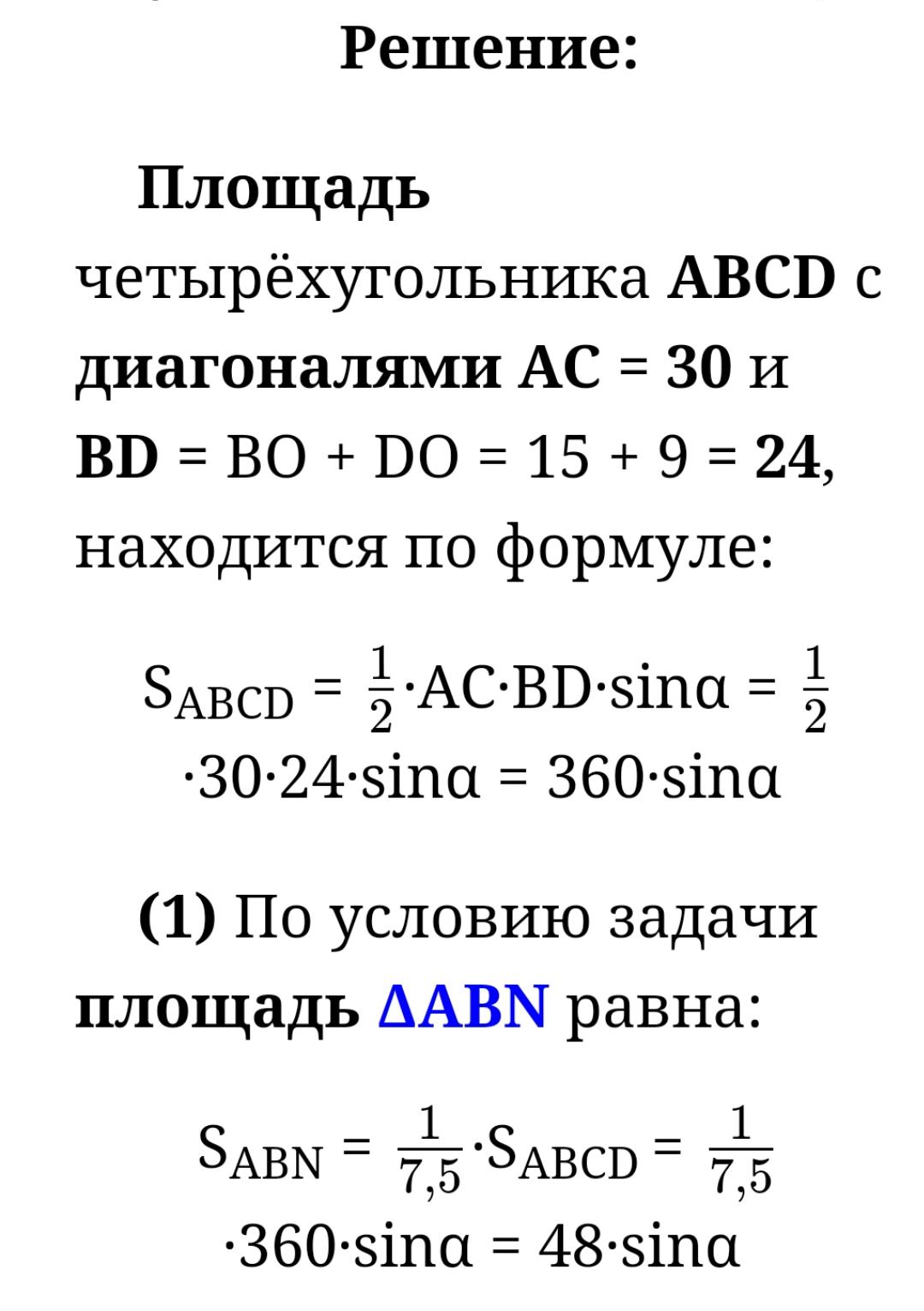 Решение ОГЭ 2024 математика 9 класс В 4 №25