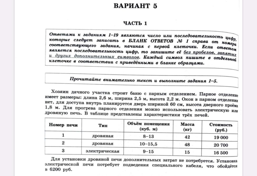 Решение ОГЭ 2024 математика 9 класс В 5 №5