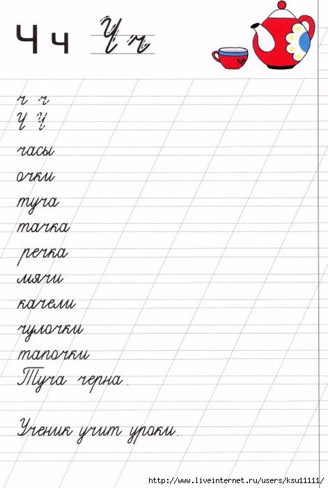 Буква ч распечатать пропись