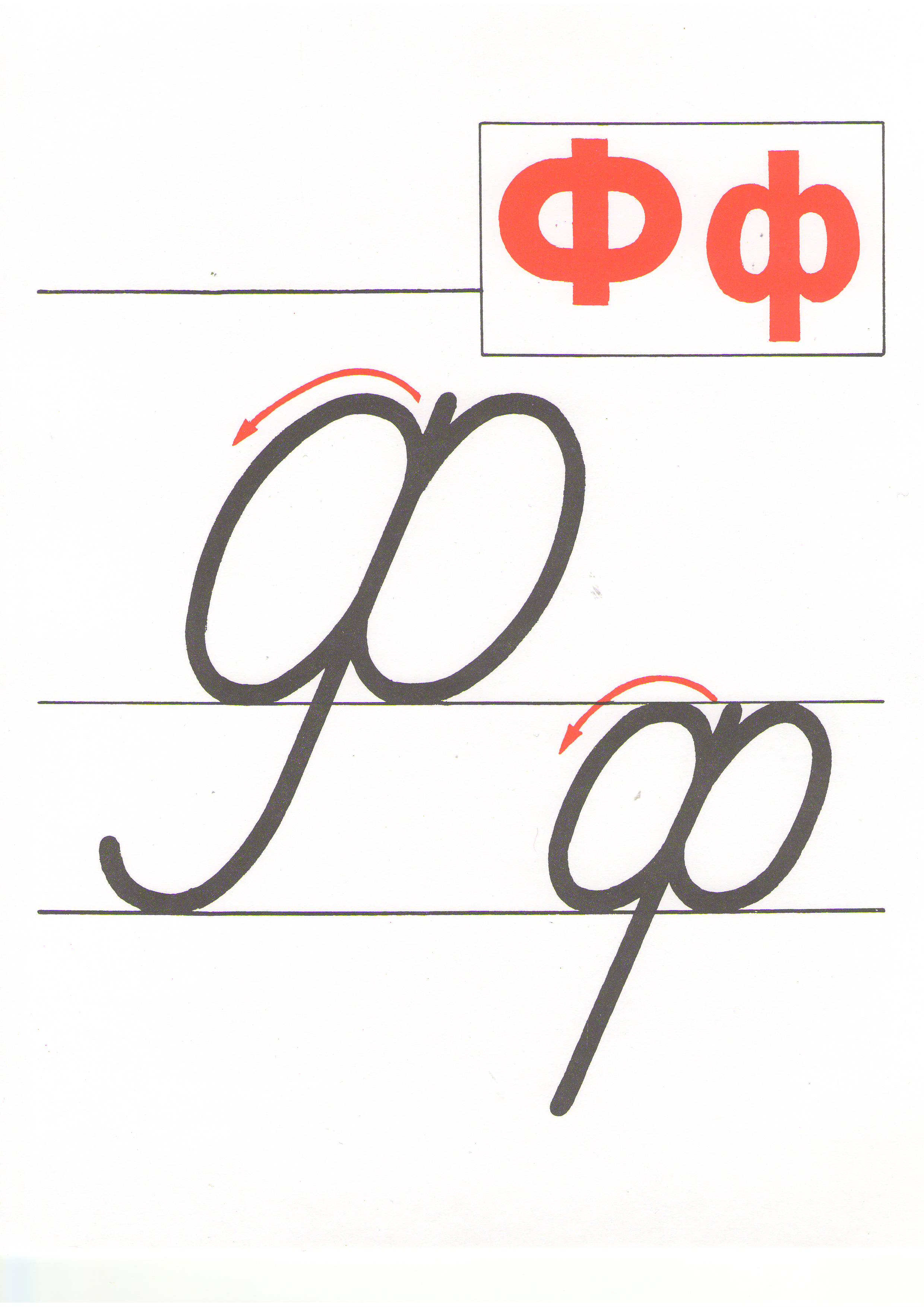 Образцы букв 1 класс.
