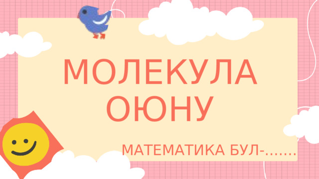 МОЛЕКУЛА ОЮНУ МАТЕМАТИКА БУЛ-....... 