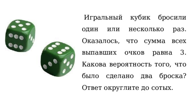 Бросается на стол игральный кубик и определяется число очков появившееся на верхней грани