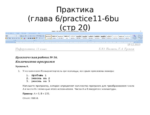 Практика  (глава  6/practice11-6bu  (стр  20) 