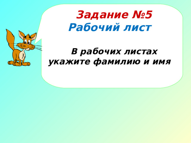 Задание 4 . « Бегущая точка »  − 48: (−6) 8 − 7,5:0,5 − 138 : 3 -15 -1,5 : 0,3 -46 -5 -0,20 : (-0,4) 0,5 -5/6:(-5/6) 1 Время Бегущая точка Успел(а) Успех ∙ ∙ ∙ Не успел(а) 