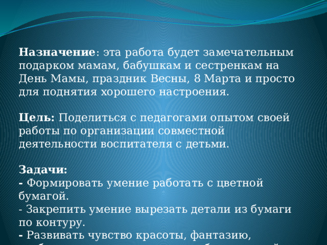 Мастер-класс Цветы моей мечты аппликация из цветной бумаги для детей