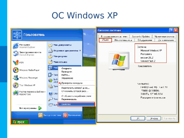 ОС Windows XP 