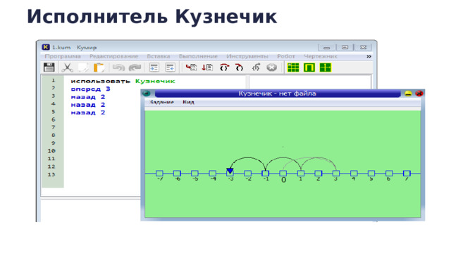 Исполнитель Кузнечик  