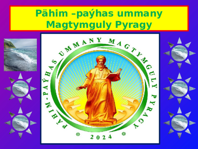 Pähim –paýhas ummany Magtymguly Pyragy 