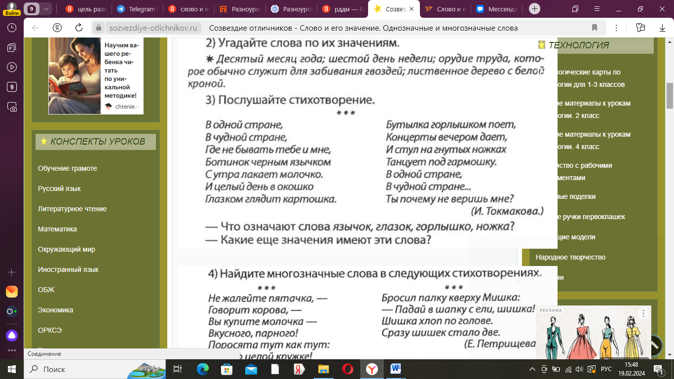 Разноуровневые задания по русскому слово и его значение