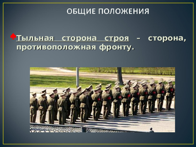 Строевая подготовка презентация по обж 10 класс Строевая подготовка презентация по обж 10 класс