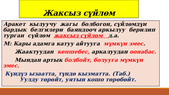 Презентация кыргыз тили