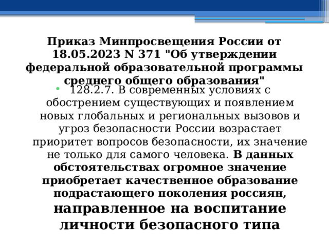 Приказ Минпросвещения России от 18.05.2023 N 371 