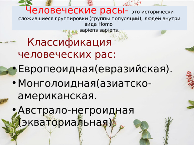 http://thelib.ru/books/kraeva_ekaterina/tematicheskoe_i_pourochnoe_planirovanie_po_biologii_k_uchebniku_n_sonina_m_sapina_biologiya_chelovek_8_klass-read-2.html 