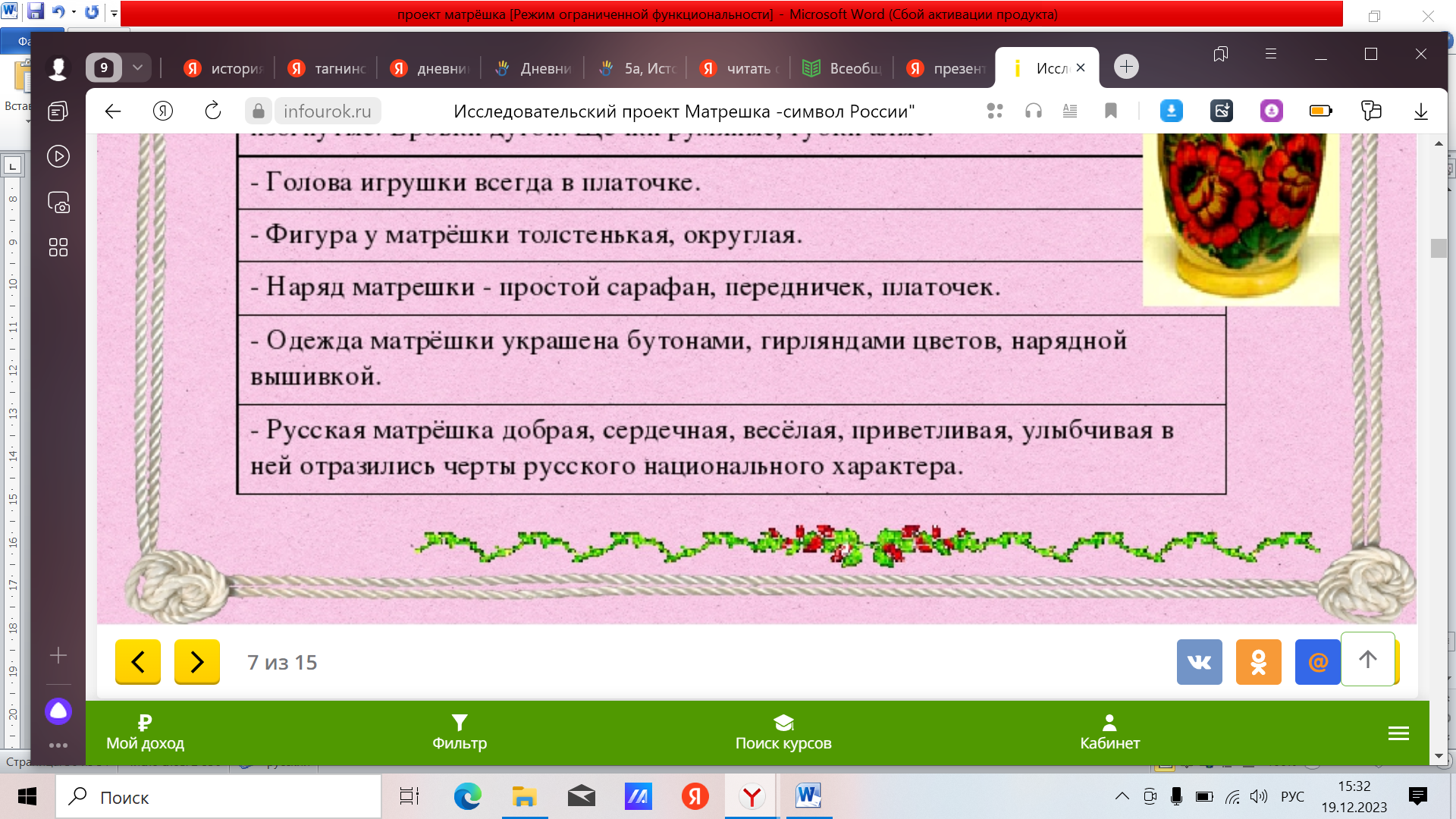 Исследовательский проект 