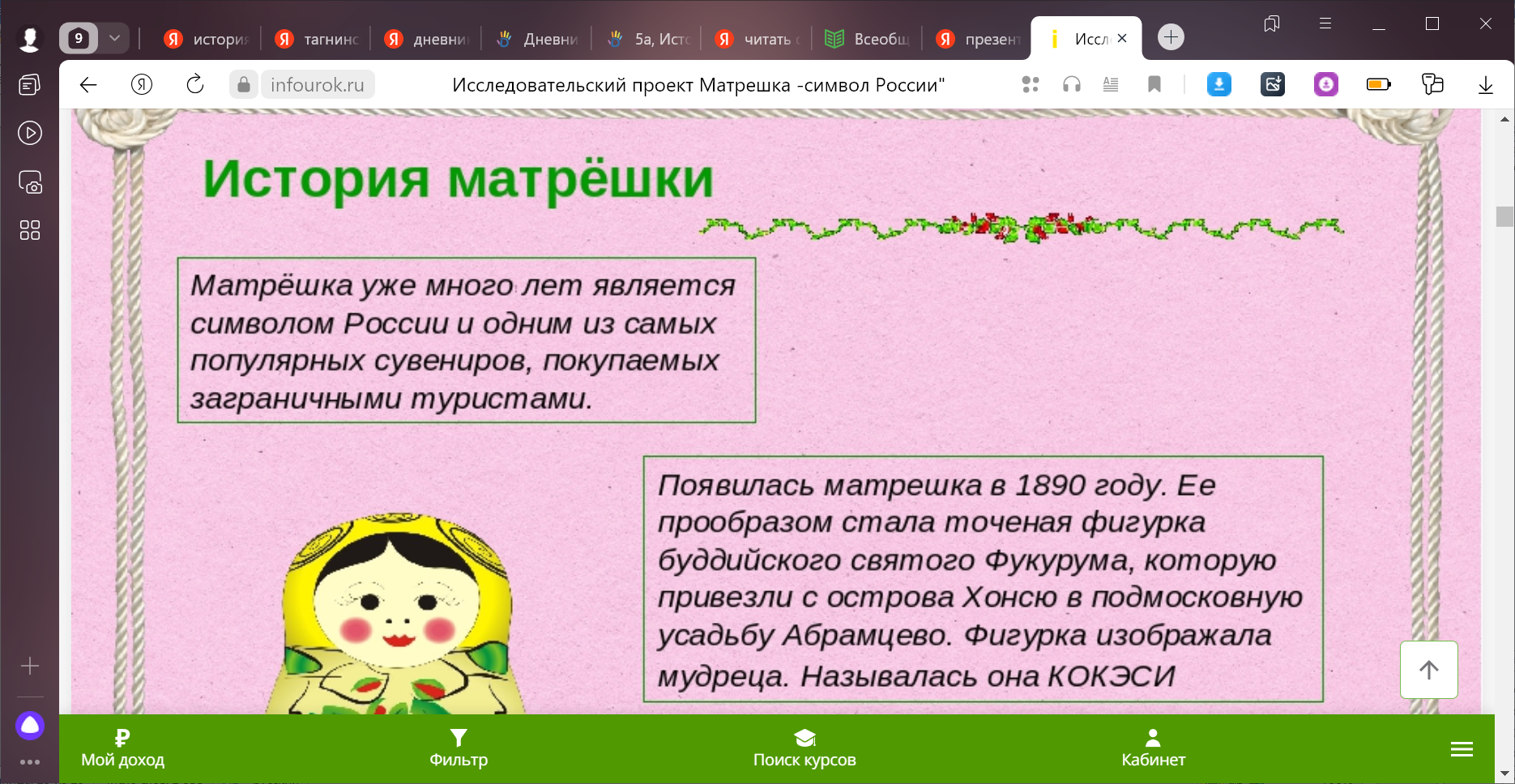 Исследовательский проект 