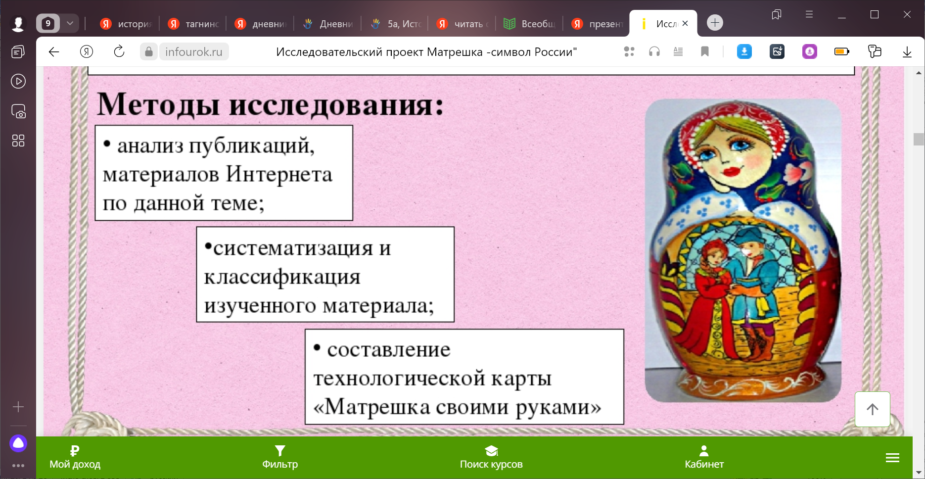 Исследовательский проект 