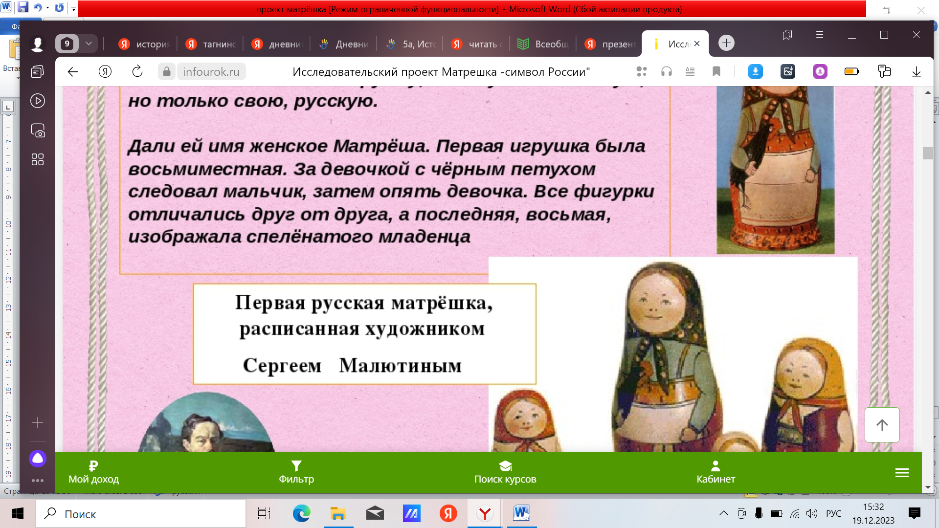 Исследовательский проект 