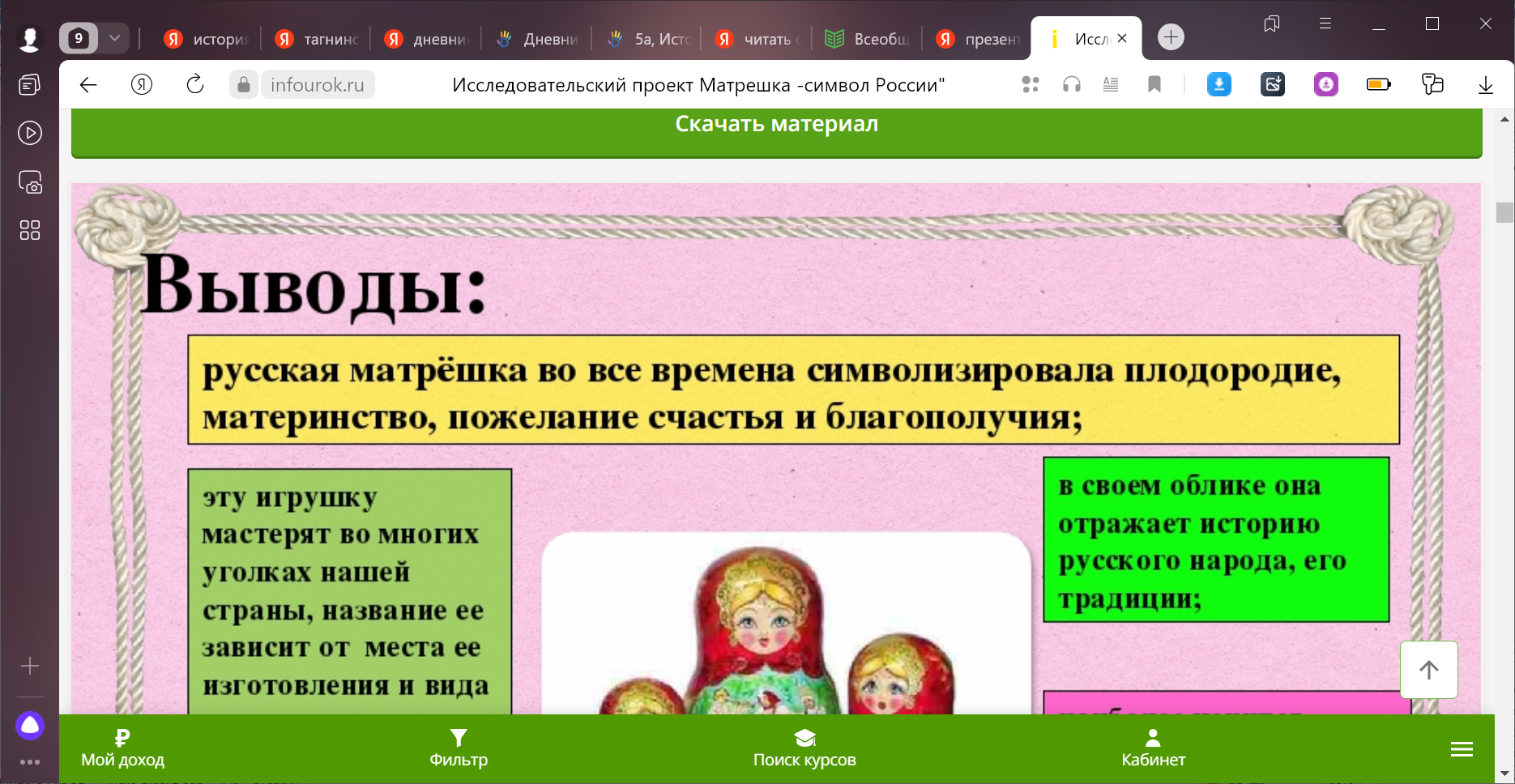 Исследовательский проект 