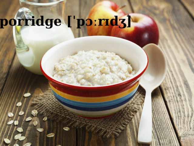 porridge [ˈpɔːrɪdʒ]  | 
