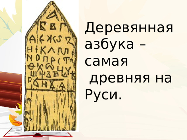 24 мая День славянской письменности и культуры 
