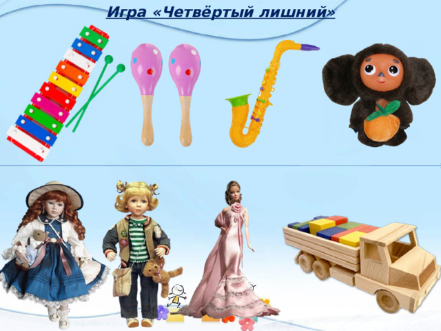 Игра «Четвёртый лишний» 