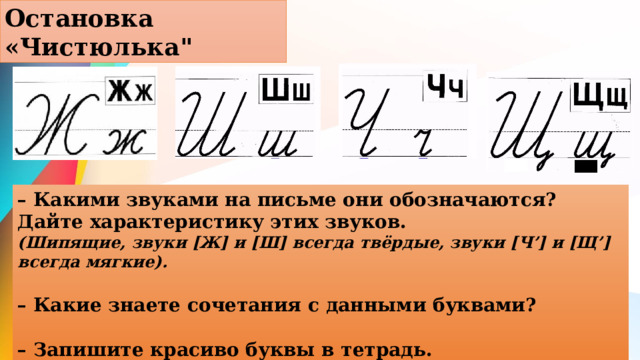 Остановка «Чистюлька