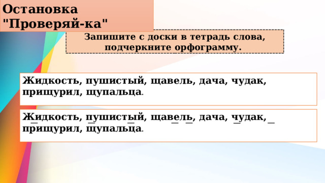 Остановка 