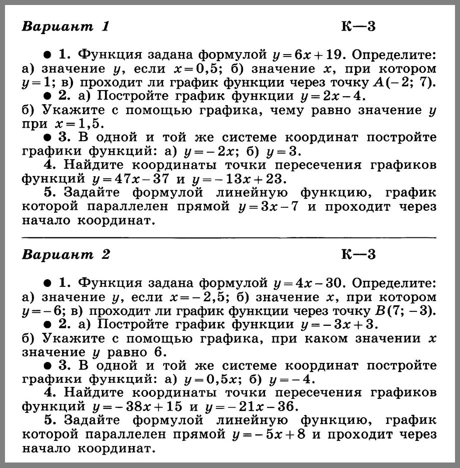 Контрольные работы по алгебре за 7 класс по ФГОС ООО