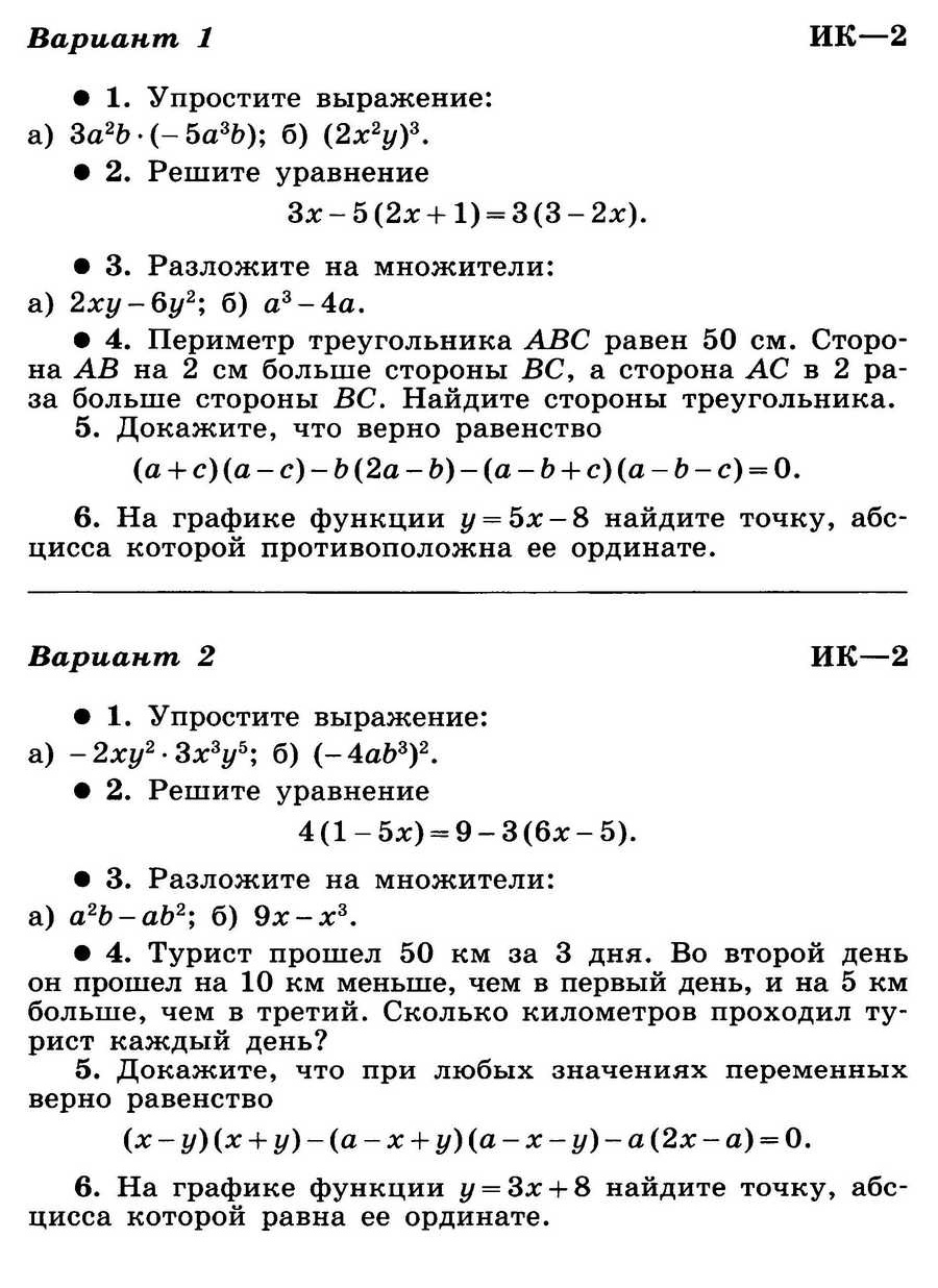 Контрольные работы по алгебре за 7 класс по ФГОС ООО