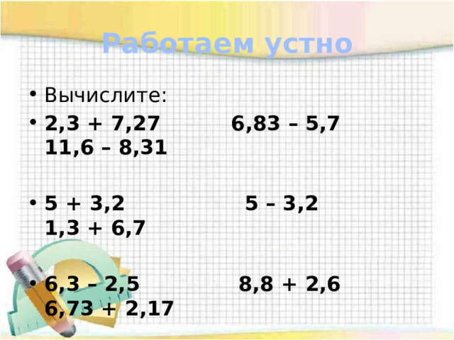 Умножение десятичных дробей на10, 100, 1000 …. Г.В.Дорофеев, И.Ф.Шарыгин «Математика» 6 класс 