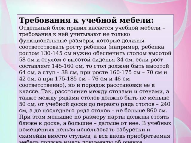 При оборудовании учебных помещений расстояние от первой парты до учебной доски должно составлять