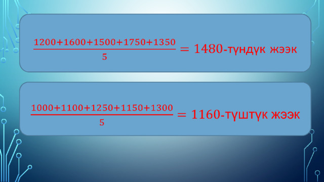   -түндүк жээк   -түштүк жээк 