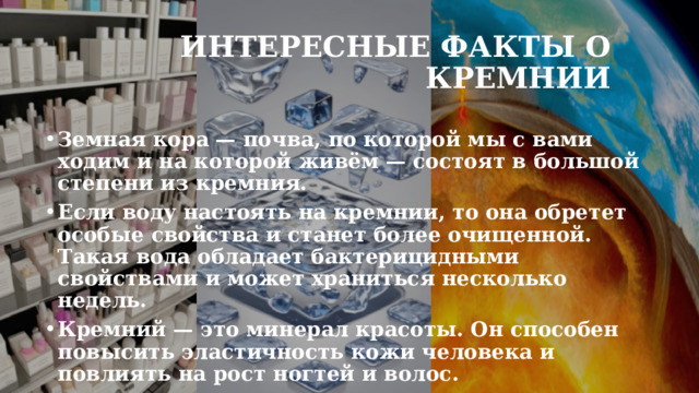 Презентация н тему "Кремний"