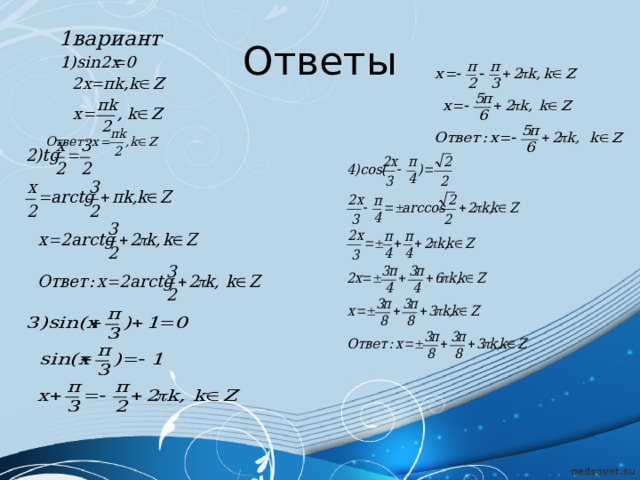 Ответы 
