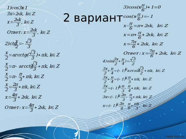2 вариант 