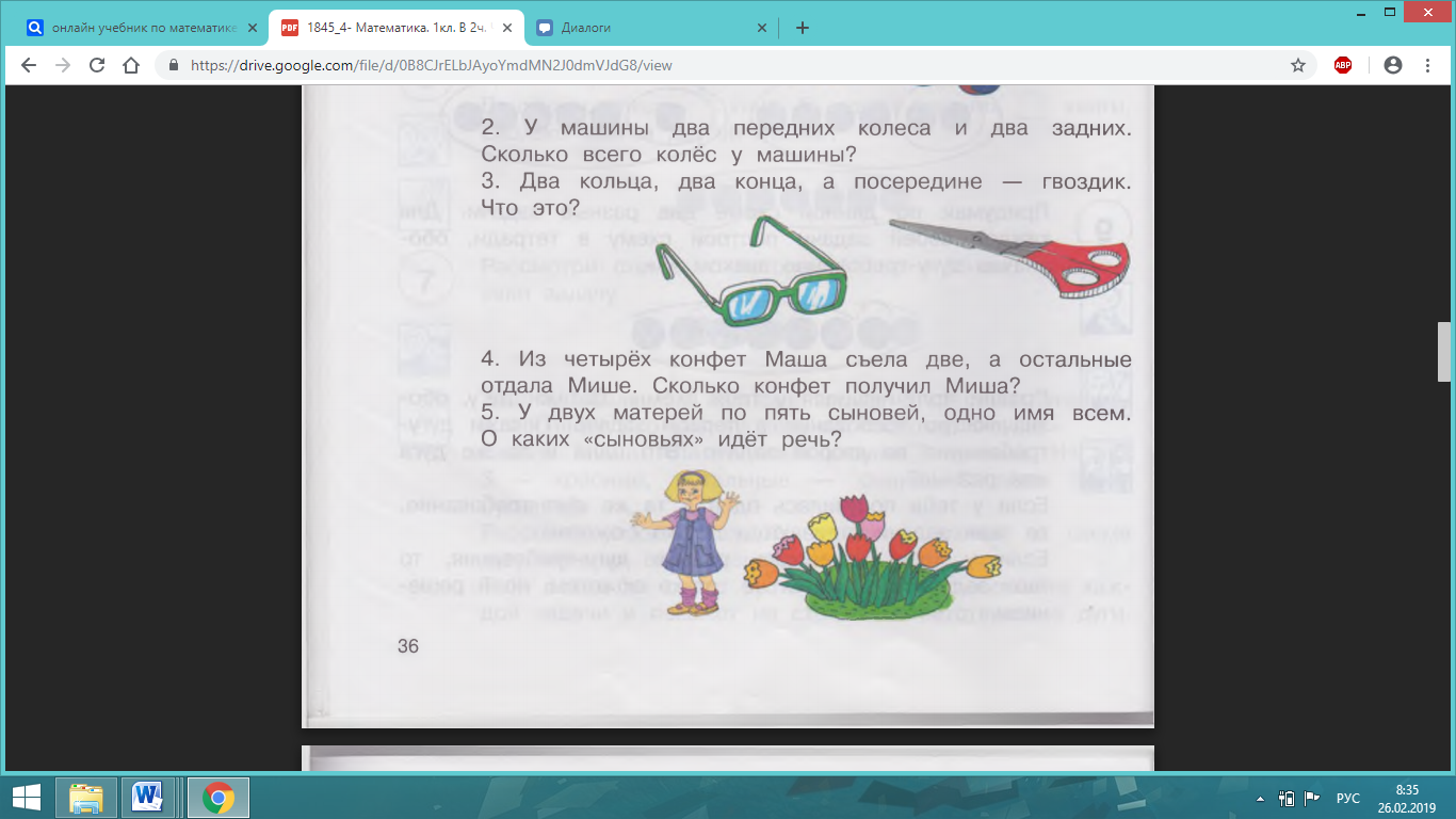 Конспект урока по математике на тему: «Задачи и загадки»