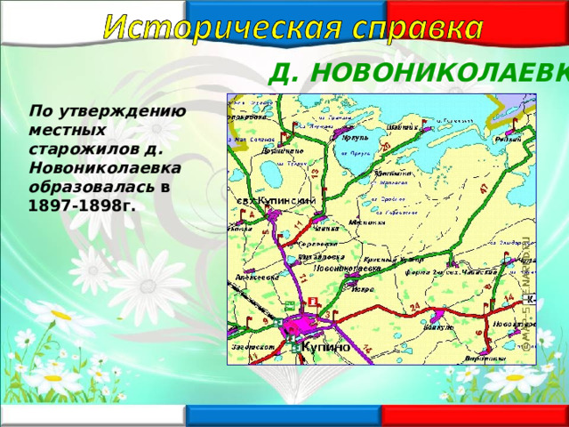 Расстояние до новониколаевки