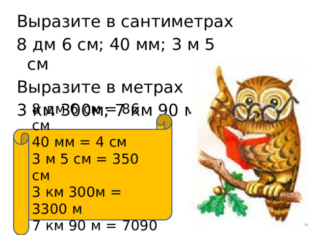 Выразите в метрах 5 см дроби