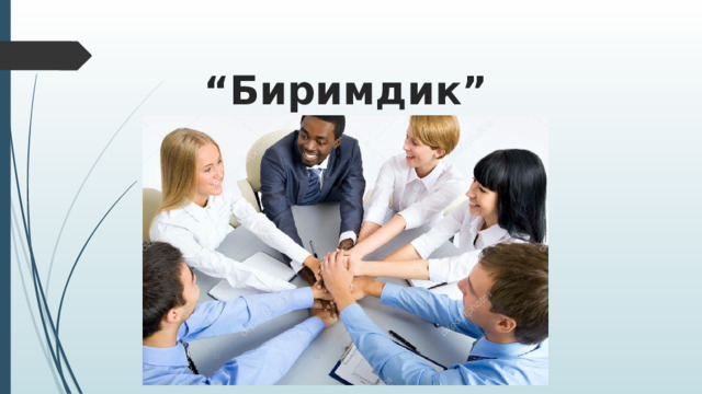Окуучуларды англис тили жана орус тили курсуна даярдоо