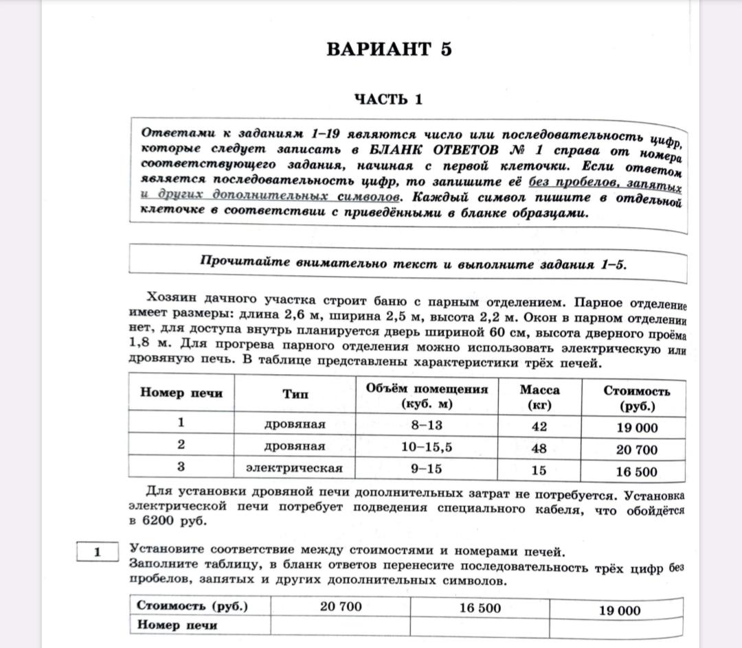 Решение ОГЭ вариант 5 номер 1