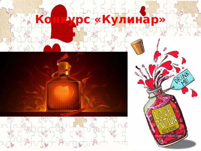 Конкурс «Кулинар» 