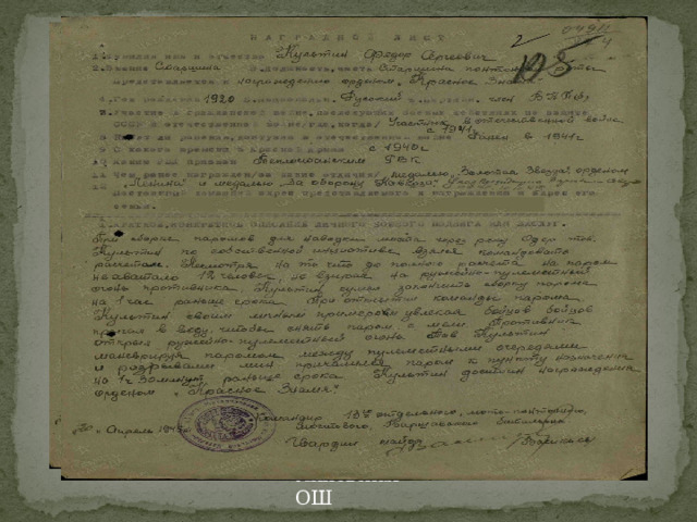  Липовская ОШ 