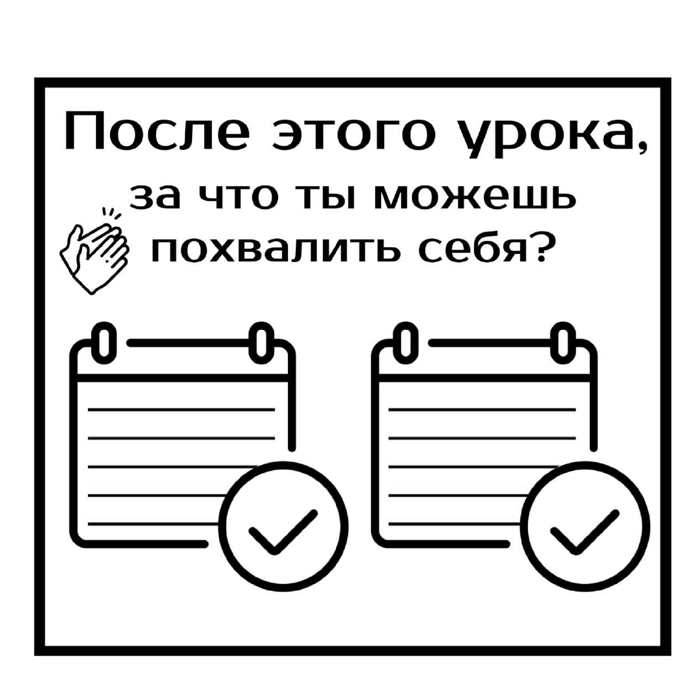 Рефлексия после урока