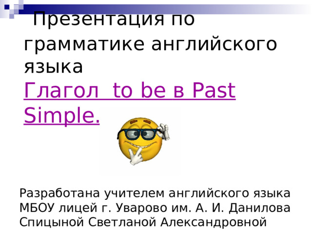 Презентация по теме паст симпл 4 класс