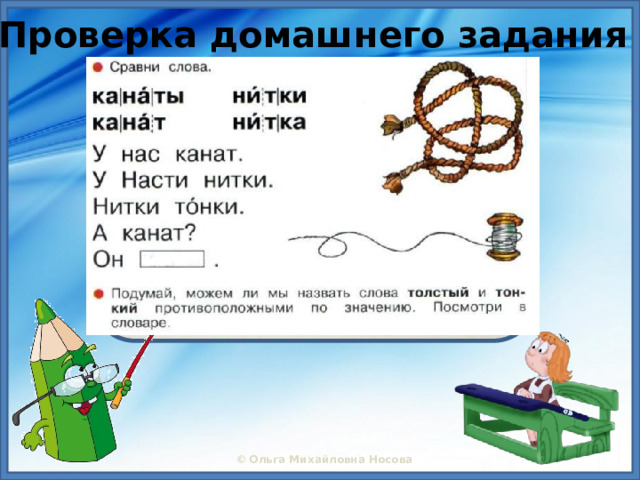 Проверка домашнего задания 